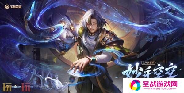 王者荣耀3月27日更新公告汇总：S39赛季妙手空空上线！